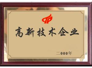 高新技術企業